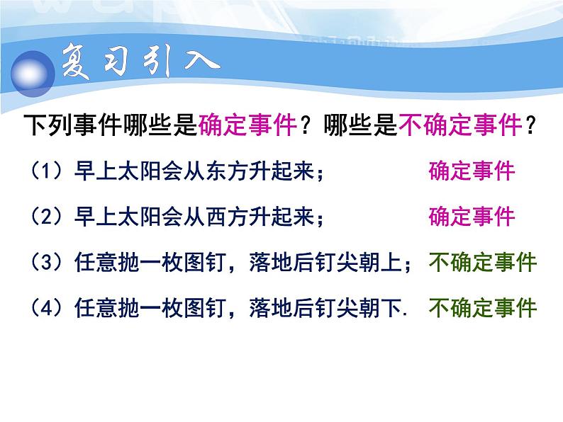 鲁教版（五四制）七年级下册数学 9.2频率的稳定性 课件02