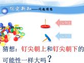 魯教版（五四制）七年級下冊數(shù)學(xué) 9.2頻率的穩(wěn)定性 課件