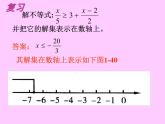 鲁教版（五四制）七年级下册数学 11.6一元一次不等式组（1）课件
