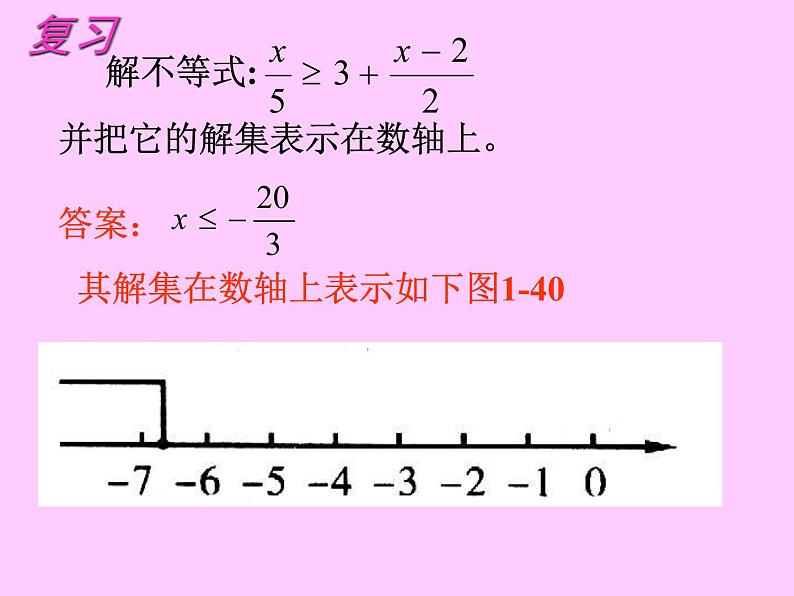 鲁教版（五四制）七年级下册数学 11.6一元一次不等式组（1）课件02