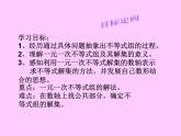 鲁教版（五四制）七年级下册数学 11.6一元一次不等式组（1）课件