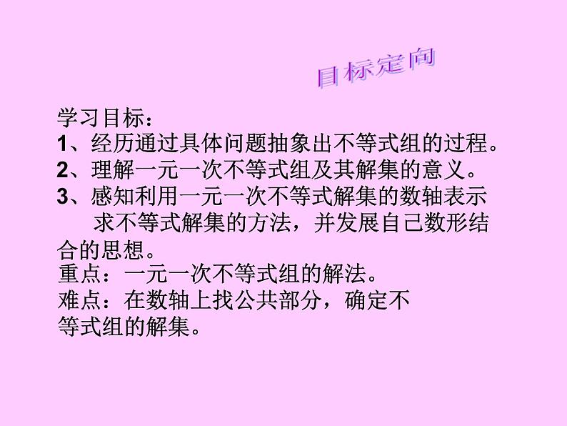 鲁教版（五四制）七年级下册数学 11.6一元一次不等式组（1）课件03