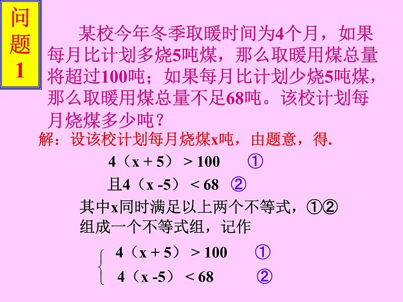 鲁教版（五四制）七年级下册数学 11.6一元一次不等式组（1）课件04