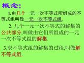鲁教版（五四制）七年级下册数学 11.6一元一次不等式组（1）课件