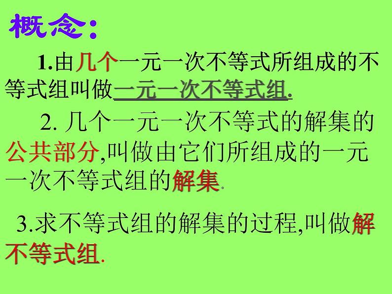 鲁教版（五四制）七年级下册数学 11.6一元一次不等式组（1）课件05