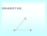 魯教版（五四制）七年級下冊數(shù)學(xué) 10.5角平分線 課件