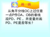 魯教版（五四制）七年級下冊數(shù)學(xué) 10.5角平分線 課件
