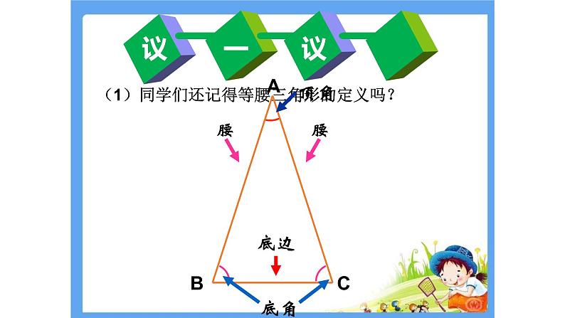 鲁教版（五四制）七年级下册数学 10.2等腰三角形 课件02