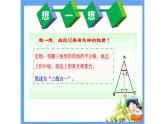 鲁教版（五四制）七年级下册数学 10.2等腰三角形 课件