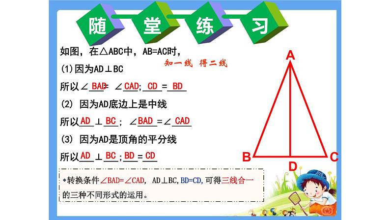 鲁教版（五四制）七年级下册数学 10.2等腰三角形 课件06