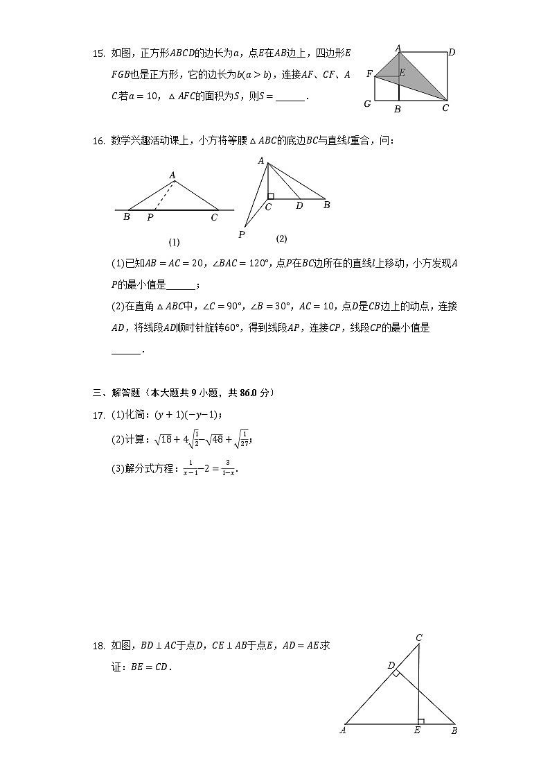 2021-2022学年福建省厦门九中八年级（上）期末数学试卷（含解析）03