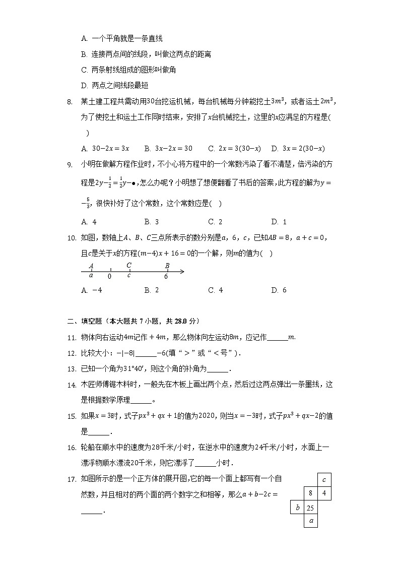 2021-2022学年广东省汕头市潮阳区七年级（上）期末数学试卷（含解析）02