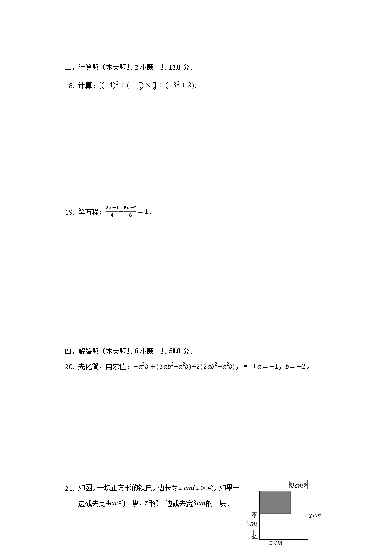 2021-2022学年广东省汕头市潮阳区七年级（上）期末数学试卷（含解析）03