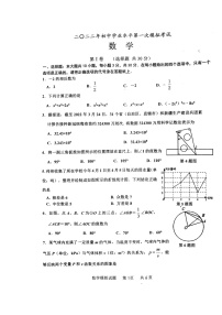 山东省枣庄市市中区2022年初中学业水平第一次模拟考试九年级数学试题