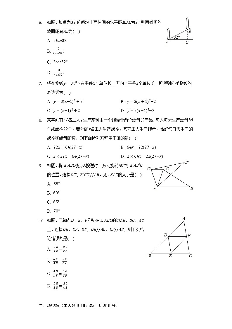 2022年黑龙江省哈尔滨四十七中中考数学一模试卷（含解析）第2页