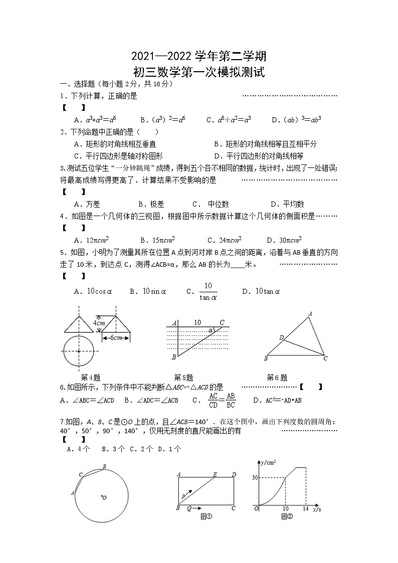 2022年江苏省常州市某校中考一模数学试题01