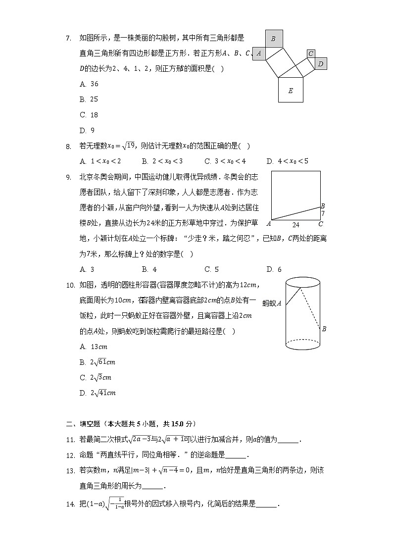 2021-2022学年山西省朔州市部分学校八年级（下）段考数学试卷（一）（含解析）02