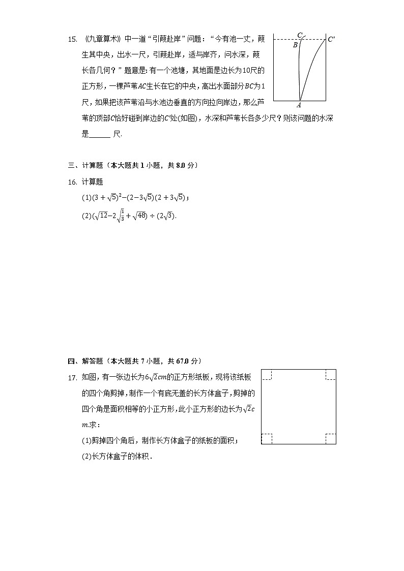 2021-2022学年山西省朔州市部分学校八年级（下）段考数学试卷（一）（含解析）03