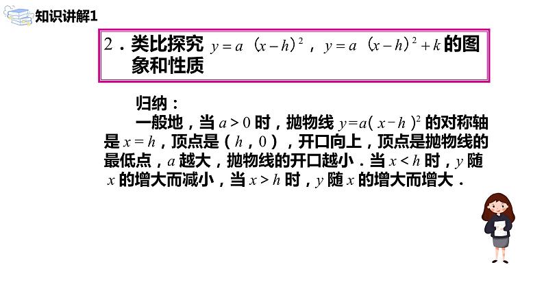 九年级上册 22.1.3.2《二次函数y=a（x-h）²+k的图象和性质》课件+教案+练习06