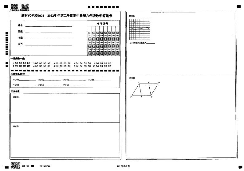 广东省韶关市乐昌市新时代学校2021-2022学年第二学期八年级数学期中检测（图片版，无答案）01