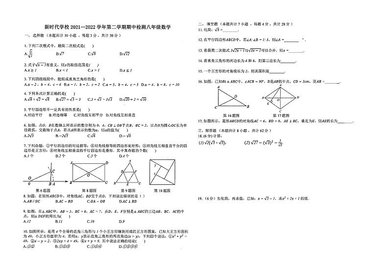 广东省韶关市乐昌市新时代学校2021-2022学年第二学期八年级数学期中检测（图片版，无答案）01