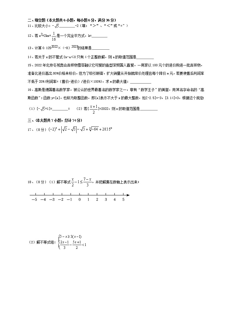 安徽省合肥市蜀山区五十中2021-2022学年七年级下学期期中数学试卷(word版含答案)第2页