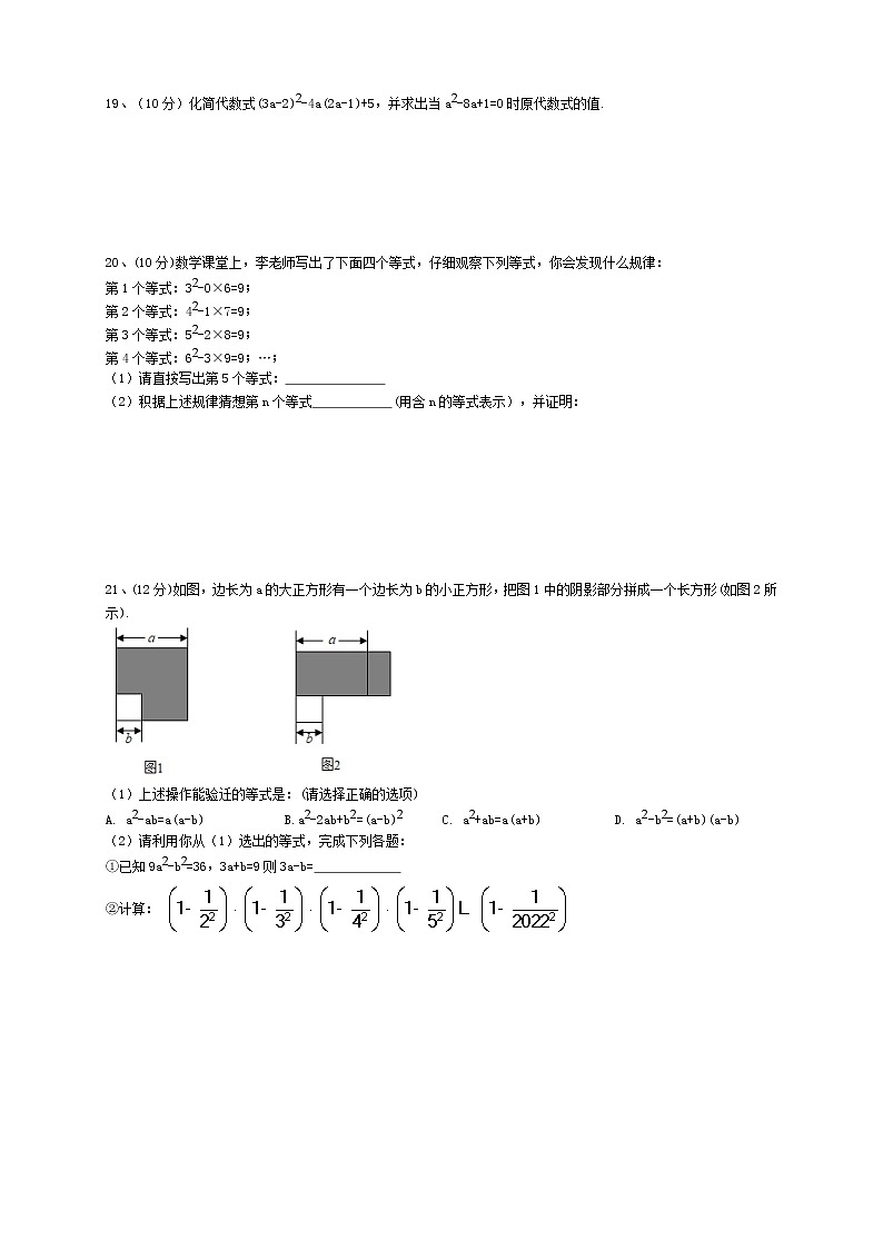 安徽省合肥市蜀山区五十中2021-2022学年七年级下学期期中数学试卷(word版含答案)第3页