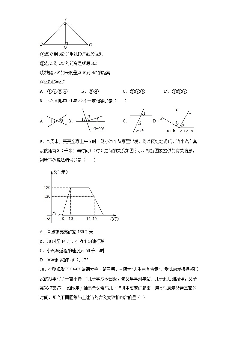 山东省滕州市张汪中学2021-2022学年下学期七年级数学期中复习综合练习题（一）(word版含答案)第2页