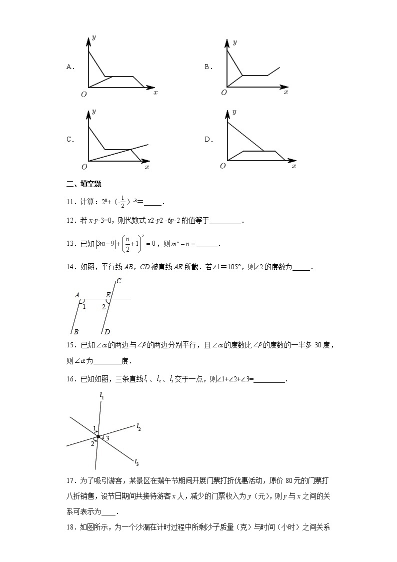 山东省滕州市张汪中学2021-2022学年下学期七年级数学期中复习综合练习题（一）(word版含答案)第3页