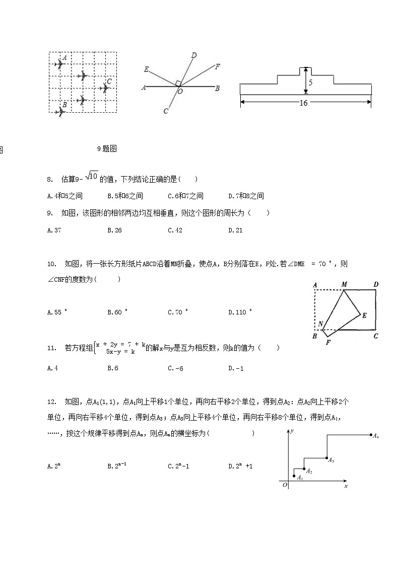 四川省泸州市梓橦路学校2021-2021学年七年级下学期期中考试数学试题(word版含答案)第2页