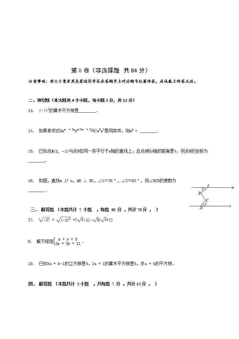 四川省泸州市梓橦路学校2021-2021学年七年级下学期期中考试数学试题(word版含答案)第3页