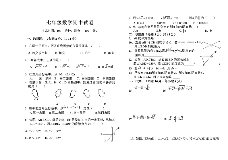 新疆乌鲁木齐市第四中学2021-2022学年七年级下学期期中考试数学试题(word版含答案)第1页