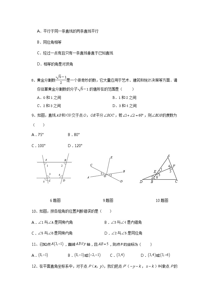 重庆市綦江区未来学校联盟2021-2022学年七年级下学期期中考试数学试题(word版含答案)第2页