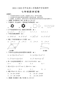 江苏省盐城市大丰区2021-2022学年七年级下学期期中学情调研数学试题(word版含答案)