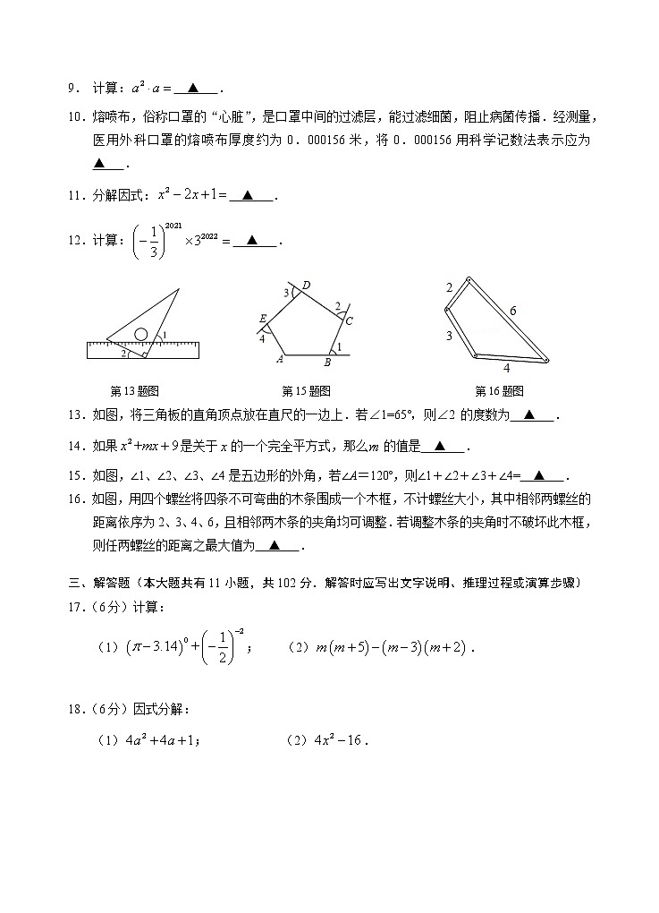 江苏省盐城市大丰区2021-2022学年七年级下学期期中学情调研数学试题(word版含答案)第2页