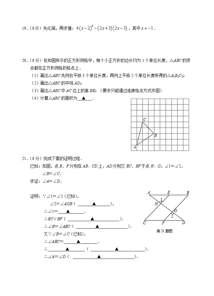 江苏省盐城市大丰区2021-2022学年七年级下学期期中学情调研数学试题(word版含答案)第3页