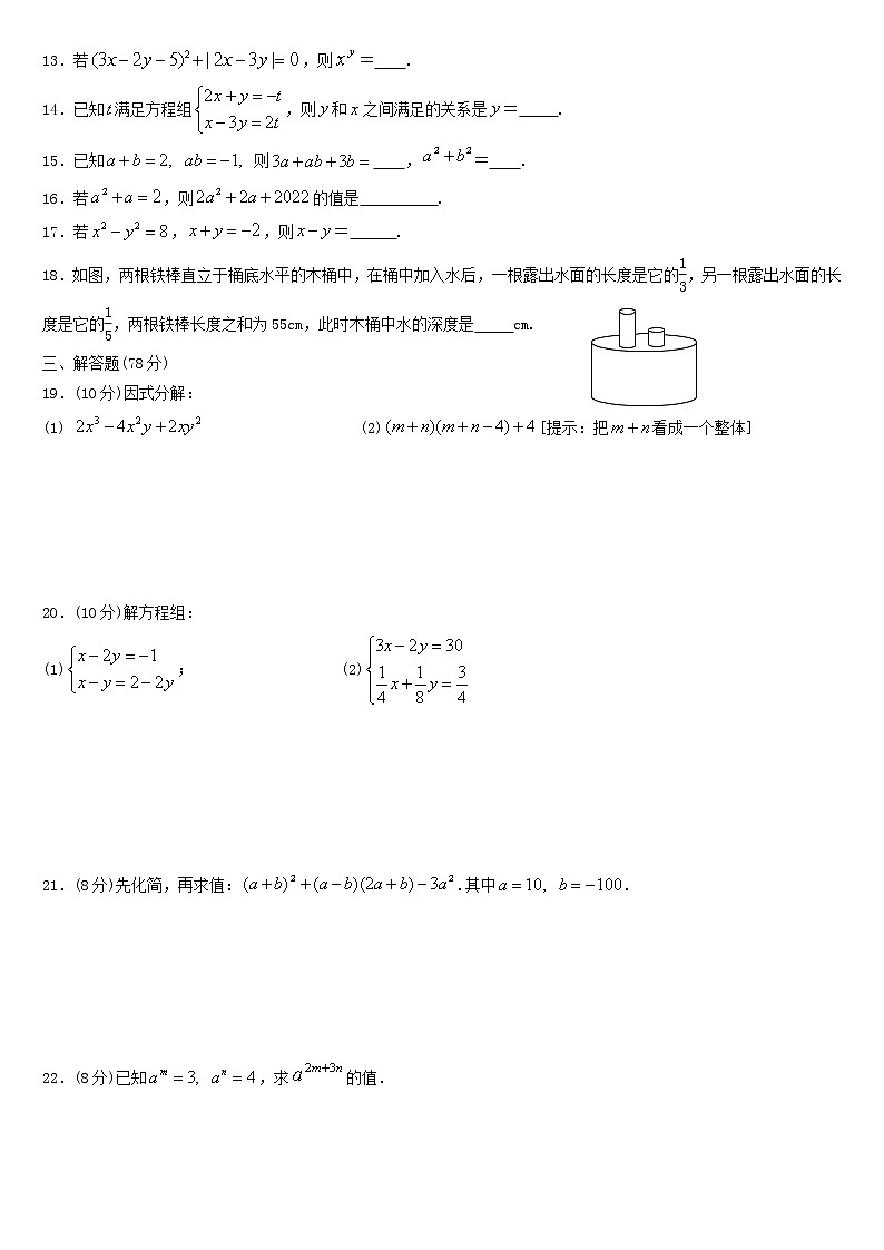 湖南省永州市剑桥学校2021-2022学年七年级下学期期中考试数学试题(word版含答案)02
