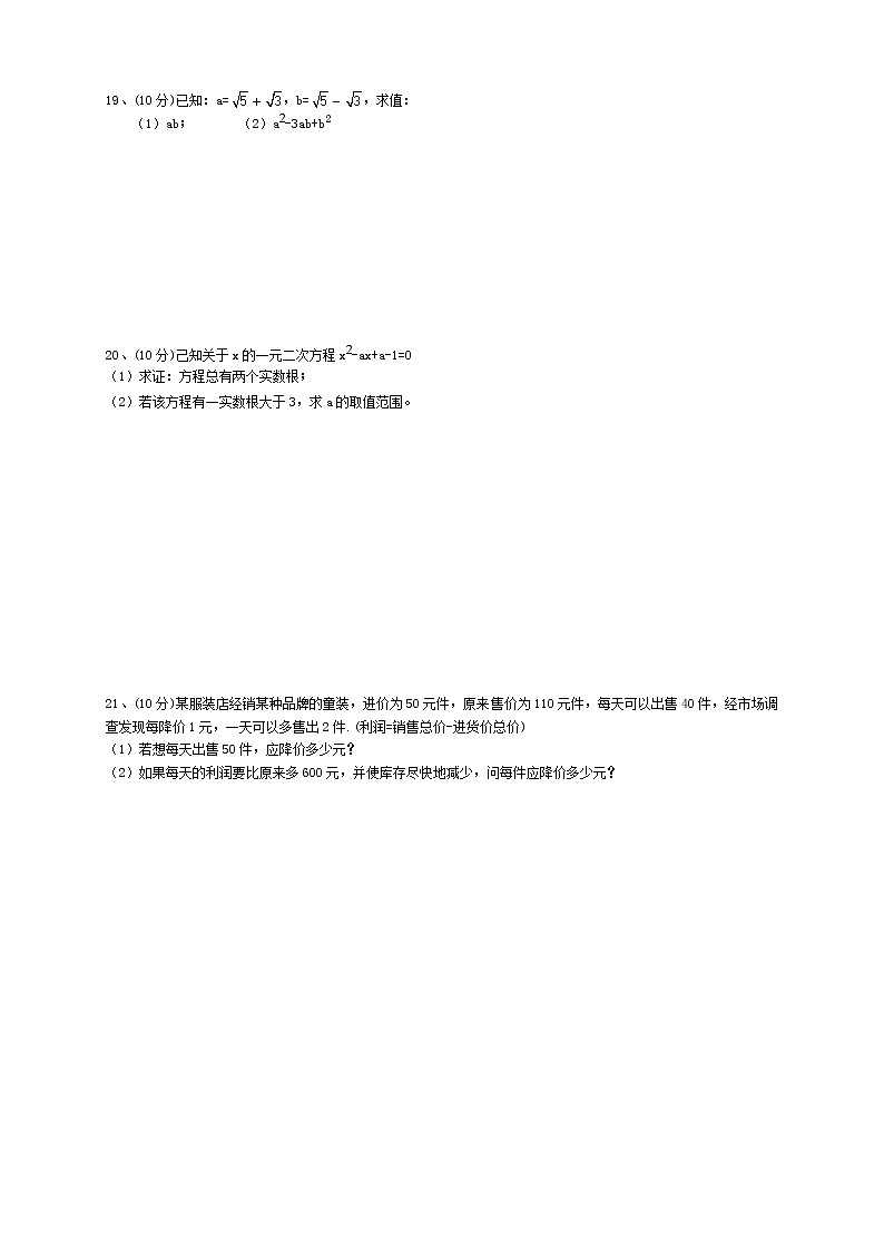 安徽省合肥市蜀山区五十中2021-2022学年八年级下学期期中数学试卷(word版含答案)03