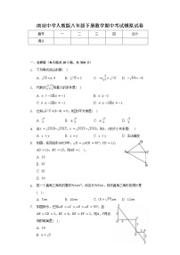 山东省济宁市南站中学2021-2022学年八年级下学期 数学期中考试模拟试卷(word版含答案)