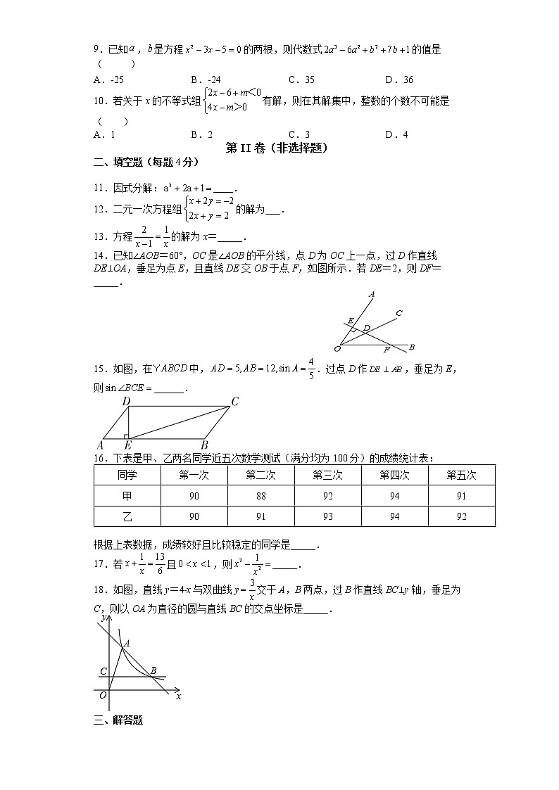 湖南省永州市剑桥学校2021-2022学年九年级下学期期中考试数学试题(word版含答案)第2页