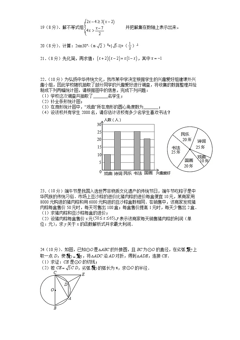 湖南省永州市剑桥学校2021-2022学年九年级下学期期中考试数学试题(word版含答案)第3页