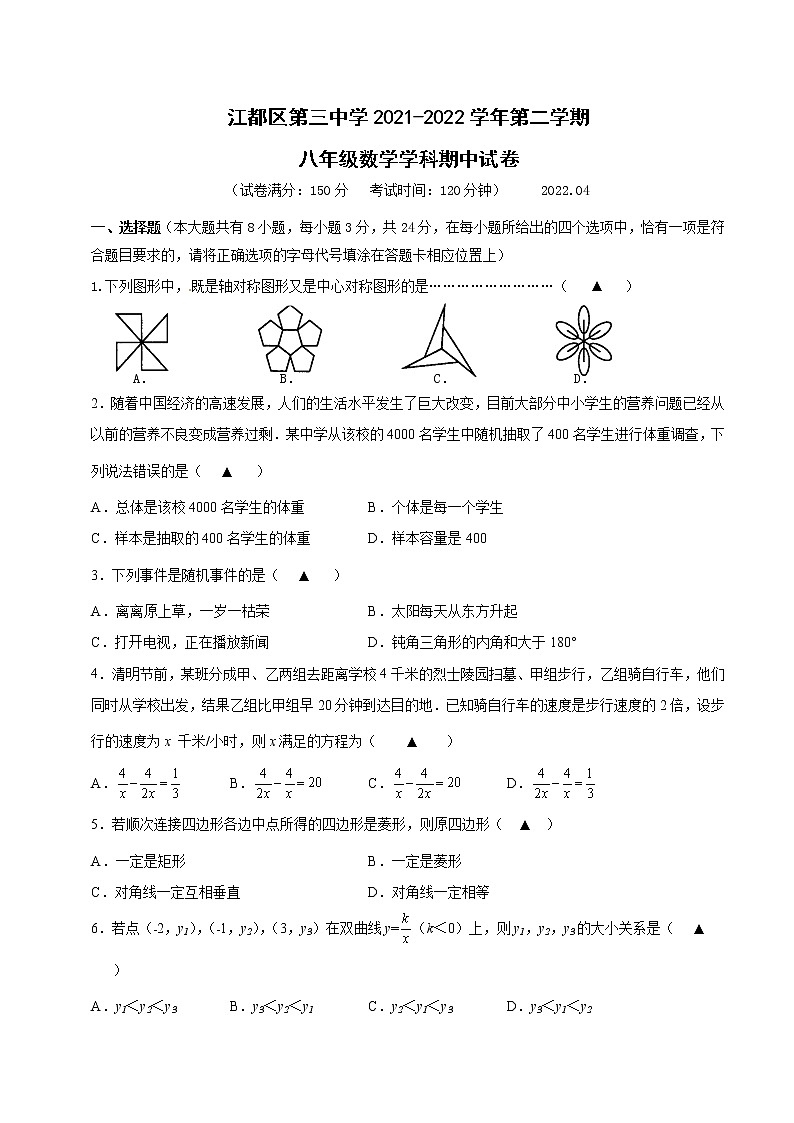 江苏省扬州市江都区第三中学2021-2022学年八年级下学期期中考试数学试题(word版含答案)第1页