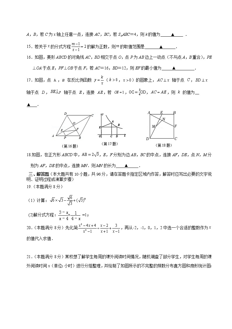 江苏省扬州市江都区第三中学2021-2022学年八年级下学期期中考试数学试题(word版含答案)第3页