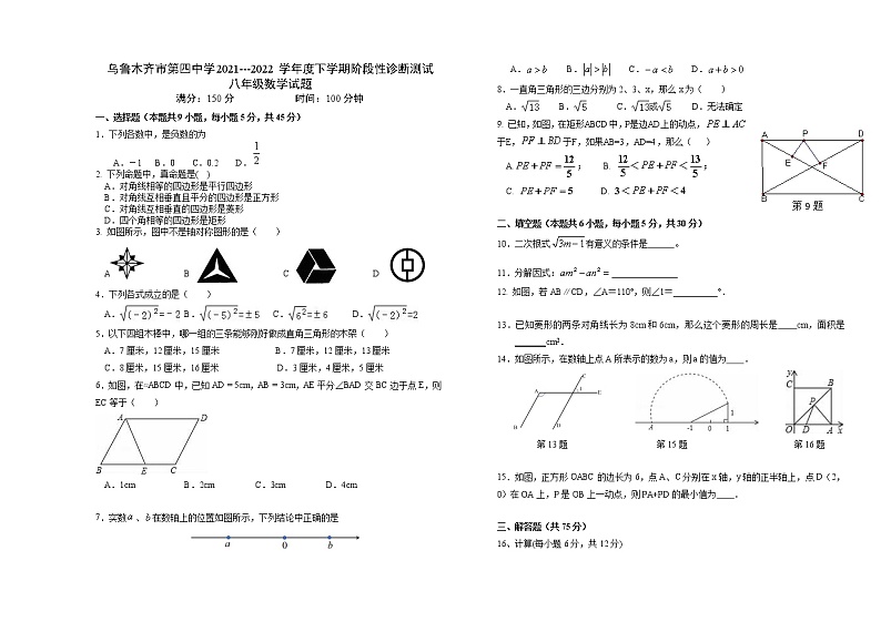 新疆乌鲁木齐市第四中学2021-2022学年八年级下学期期中考试数学试题(word版含答案)第1页