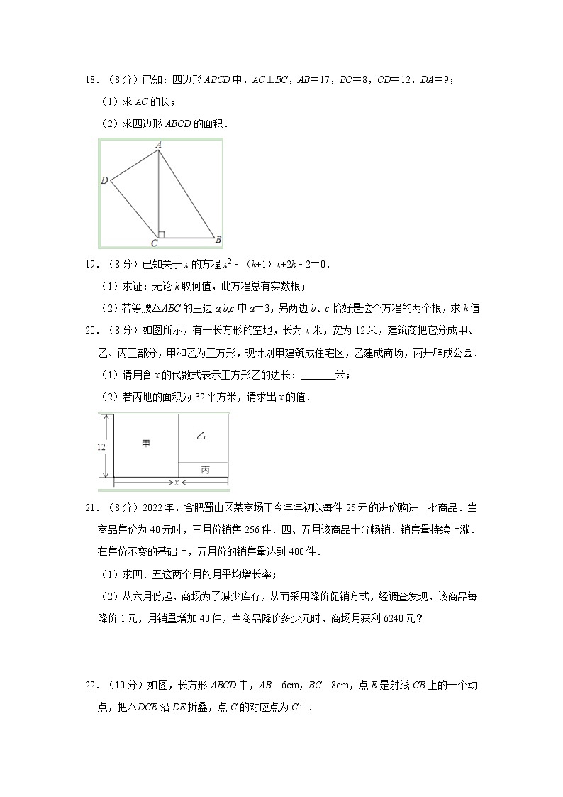 安徽省合肥市五十中东校教育集团2021-2022学年八年级下学期期中考试数学试卷(word版含答案)03