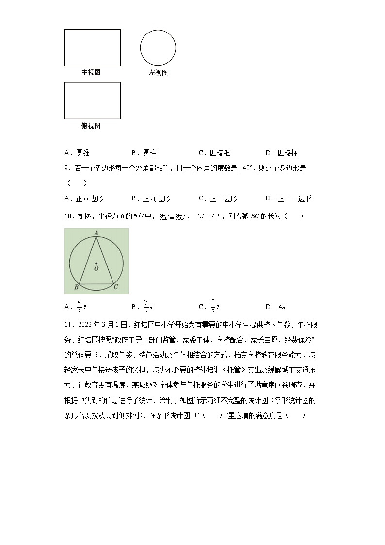 2022年云南省玉溪市红塔区九年级下学期学业水平考试数学试题(word版含答案)第2页
