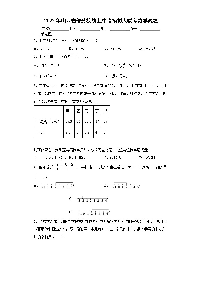 2022年山西省部分校线上中考模拟大联考数学试题(word版含答案)第1页