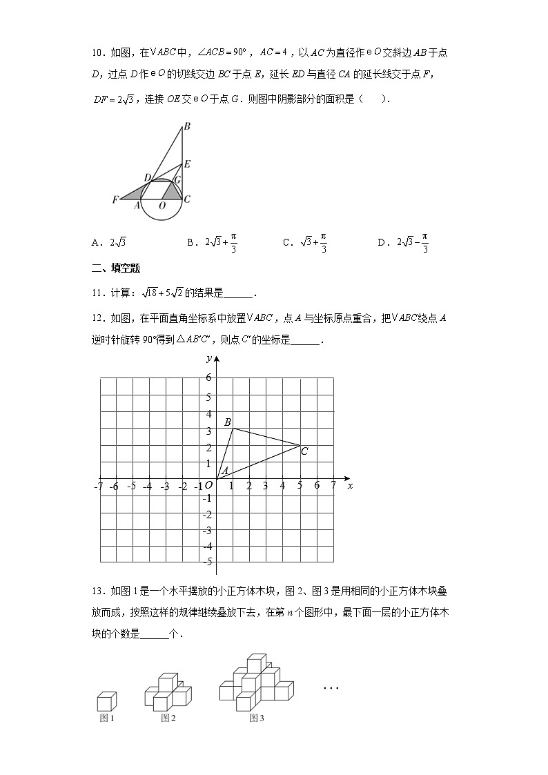 2022年山西省部分校线上中考模拟大联考数学试题(word版含答案)第3页
