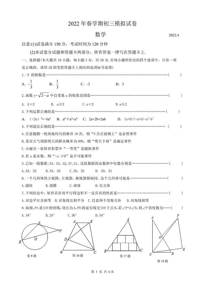 江苏省无锡市滨湖区2022年九年级中考数学模拟试卷01