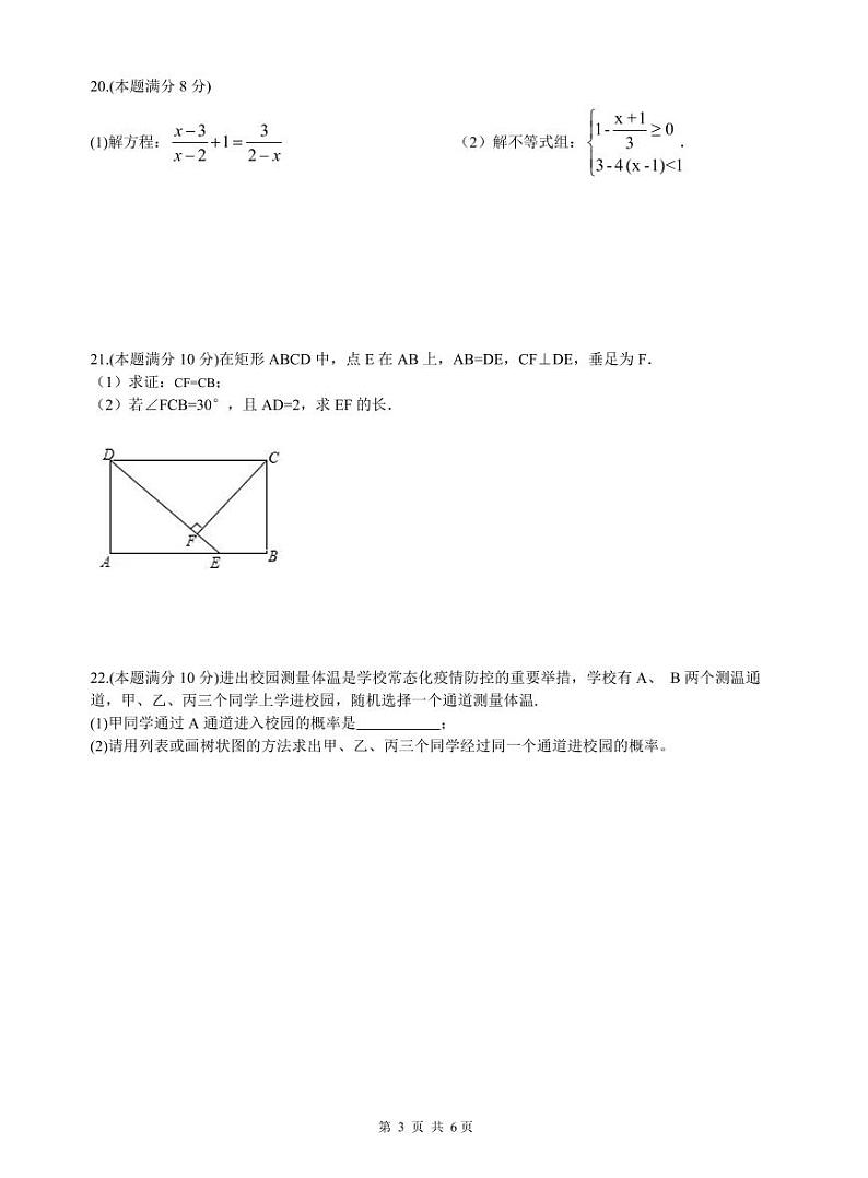 江苏省无锡市滨湖区2022年九年级中考数学模拟试卷03
